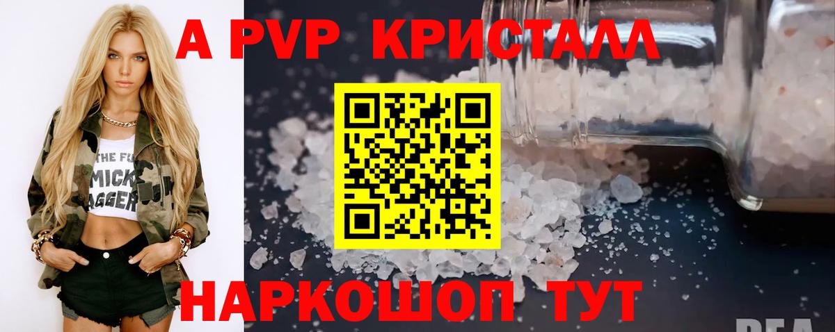 Краснокаменск  А ПВП  как найти закладки  Alfa_PVP Crystall  Вход с VPN 
