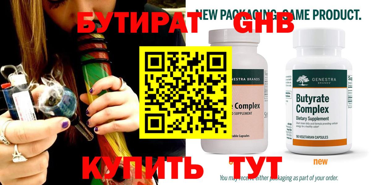 Краснокаменск  Бутират  Вход с VPN  Бутират бутандиол 