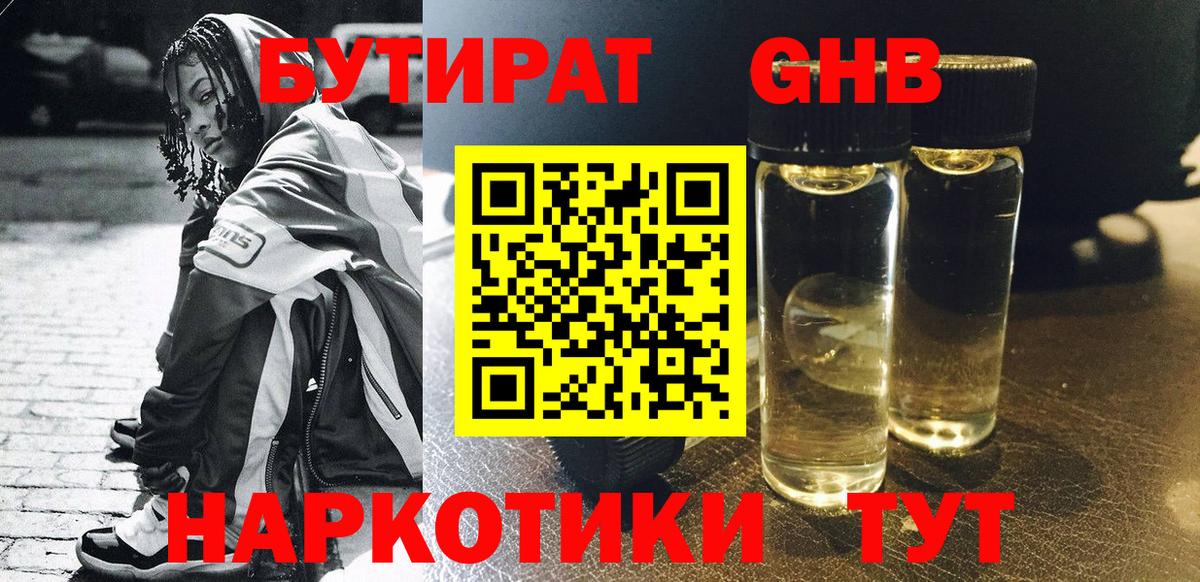 БУТИРАТ 1.4BDO Краснокаменск
