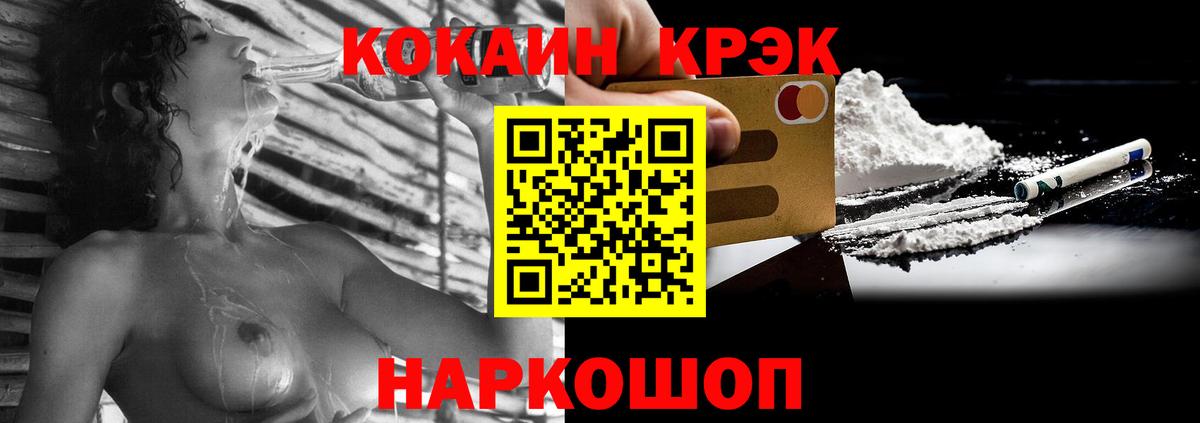 Краснокаменск  Кокаин 99%  COCAIN 98%  Вход с VPN 