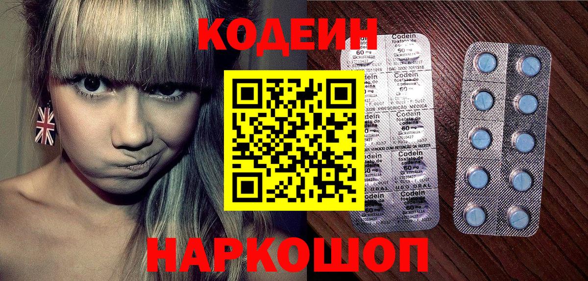 Кодеин напиток Lean (лин)  Вход с VPN  Кодеиновый сироп Lean Purple Drank  Краснокаменск 