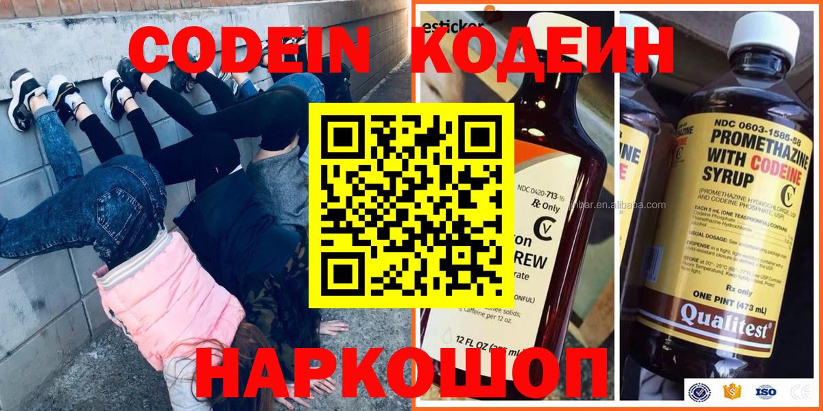 Codein Purple Drank Краснокаменск