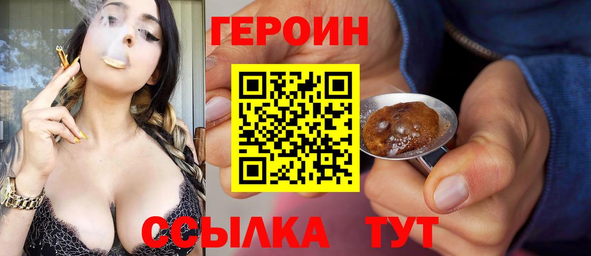 Краснокаменск  ГЕРОИН VHQ  Вход с VPN 