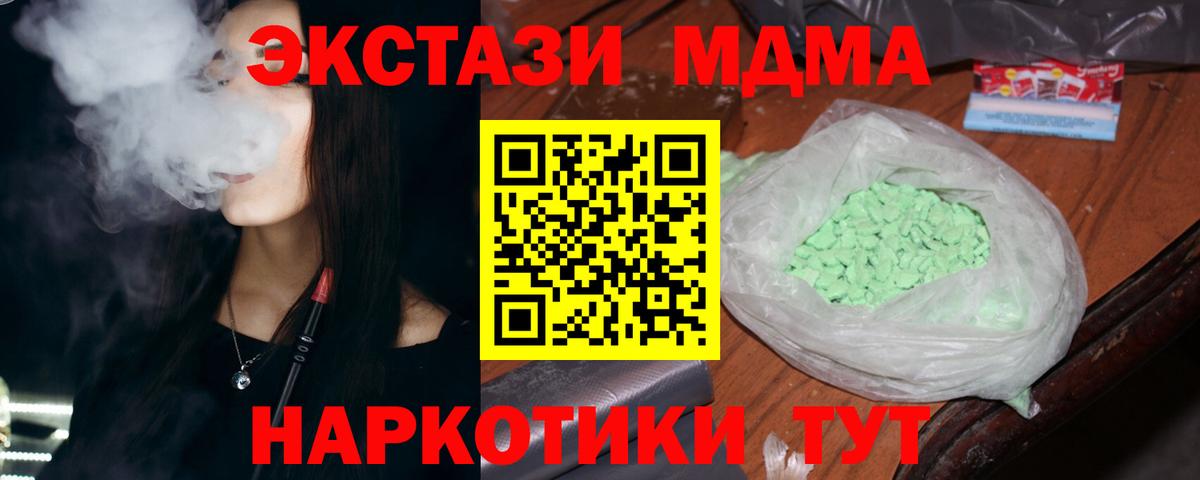 МДМА кристаллы Краснокаменск