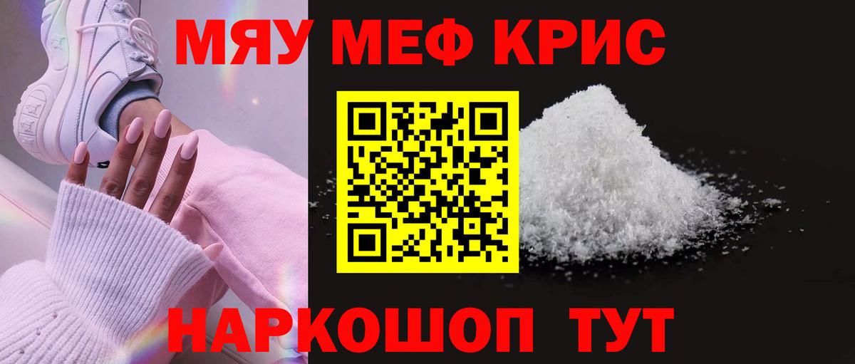 Мефедрон кристаллы  МЕФ  Вход с VPN  Краснокаменск  Мефедрон мяу мяу 