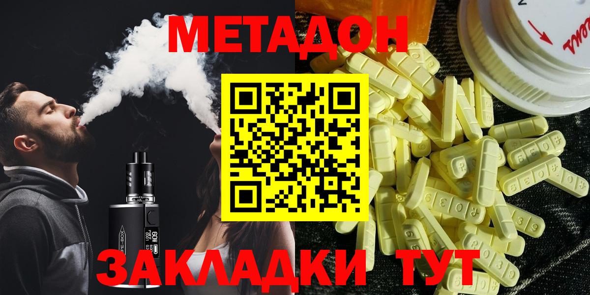 МЕТАДОН кристалл Краснокаменск