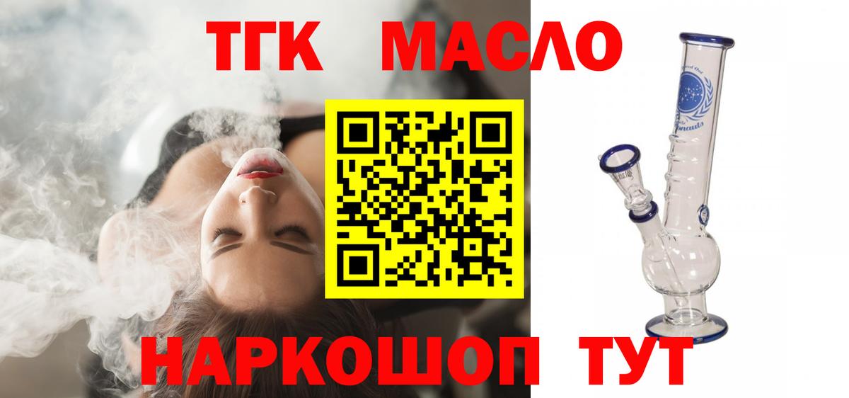 Дистиллят ТГК жижа Краснокаменск